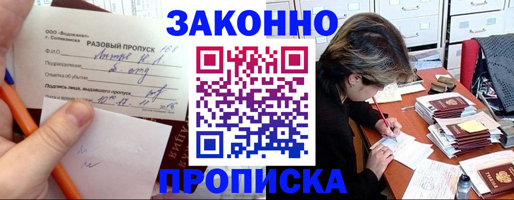 прописка для работы в Анапе