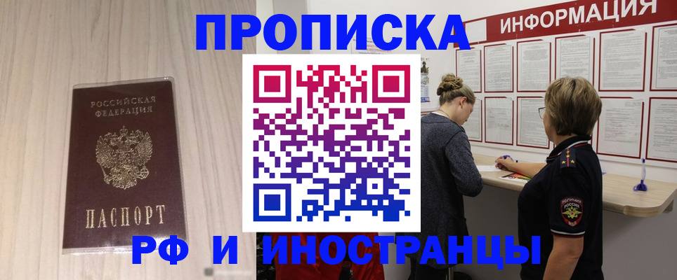 прописка штамп в Анапе