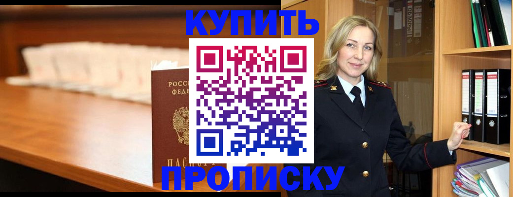 временная регистрация в квартире в Анапе