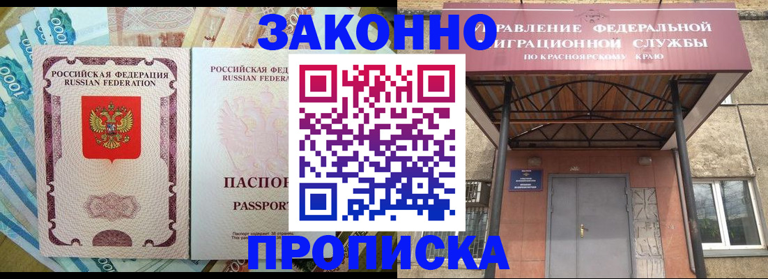 временная регистрация гарантия в Анапе