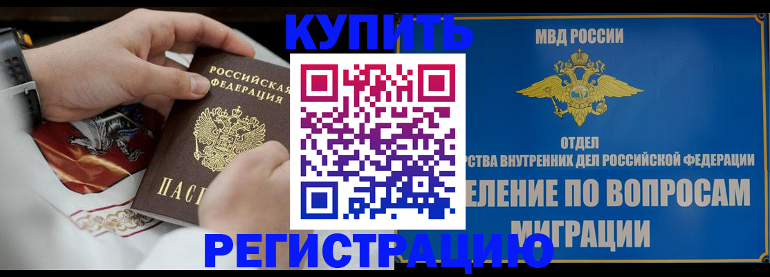 миграционный учет в Анапе