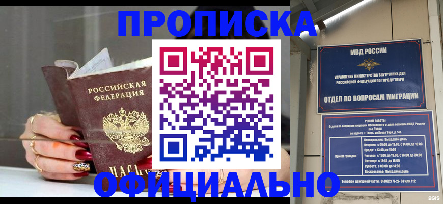временная регистрация собственник в Анапе